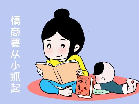 父母如何培养情商高的孩子？