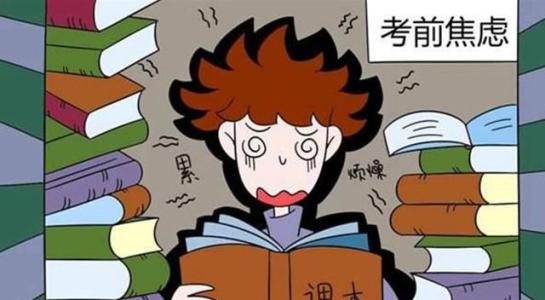 青少年心理分析-考前焦虑怎么办