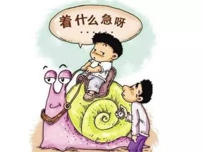 孩子学习拖拉背后的原因是什么