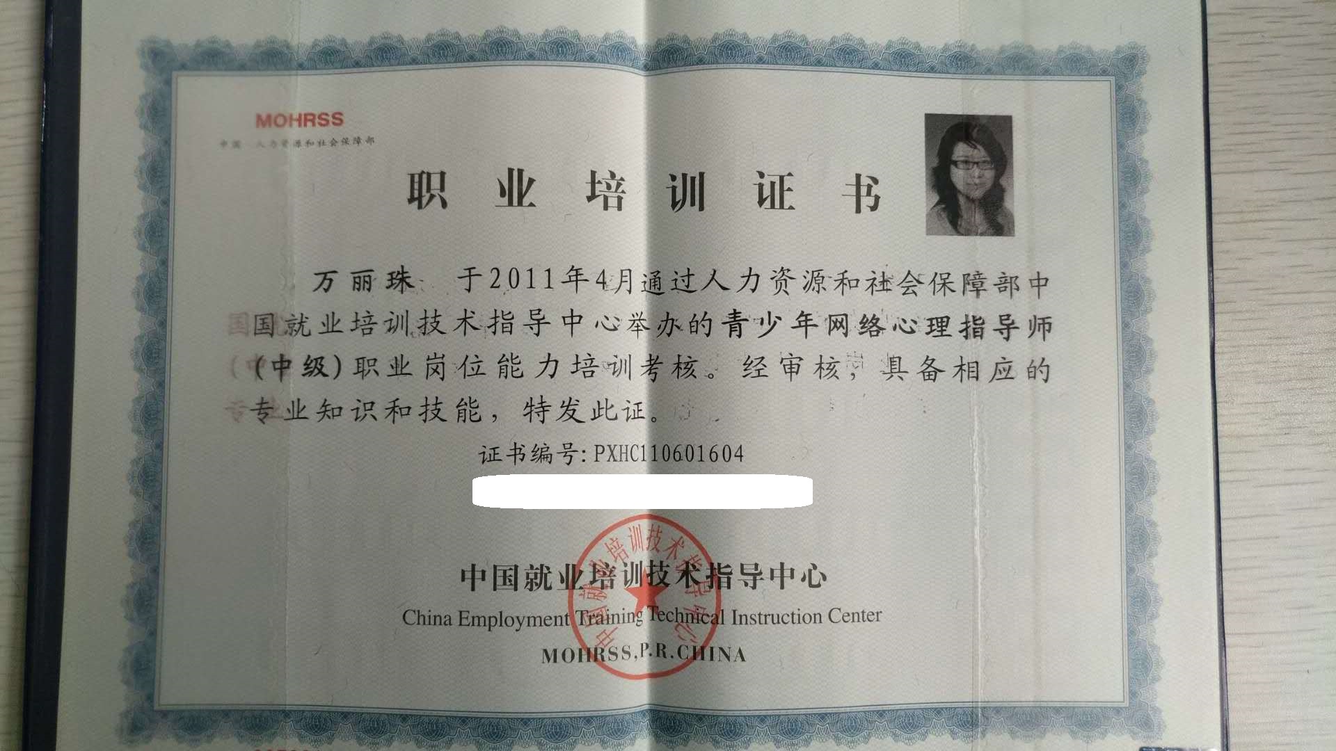 11年青少年网络心理指导师 中级.jpg