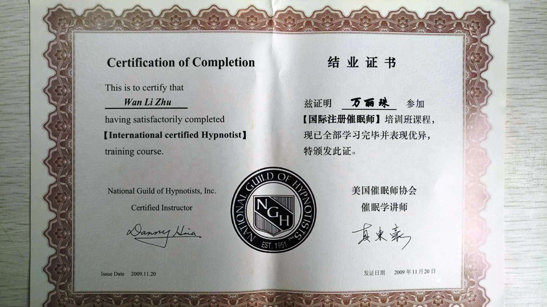 09年国际注册催眠师.jpg